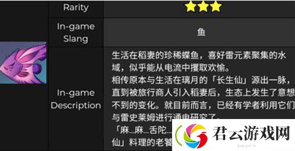 原神雷鸣仙鱼分布在什么位置