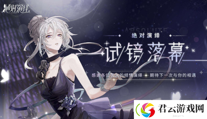 绝对演绎人脉茶会玩法是什么