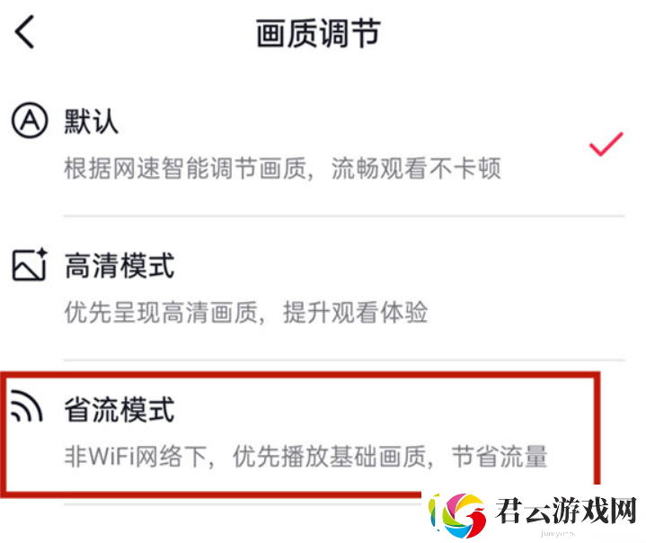 抖音火山版在哪打开省流模式