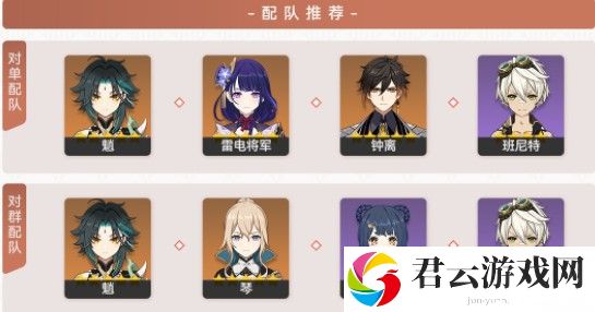 原神2.7魈阵容怎么搭配