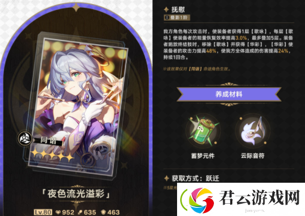 崩坏星穹铁道等醒来再哭泣适合谁