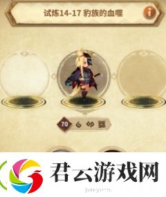 万象物语14-17怎么打-万象物语攻略