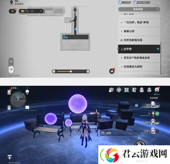 崩坏星穹铁道流梦礁王下一桶位置