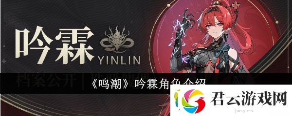 鸣潮吟霖角色介绍：战斗节奏掌控要点诺布攻略