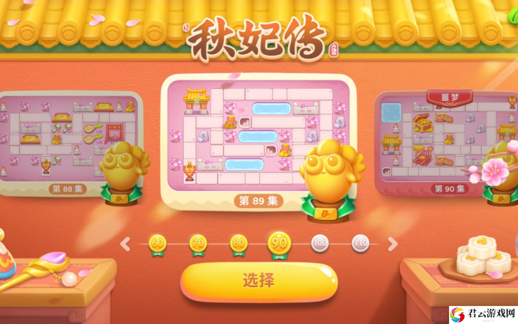 保卫萝卜4秋妃传第89关怎么通关 共同制定战术轻松击败对手
