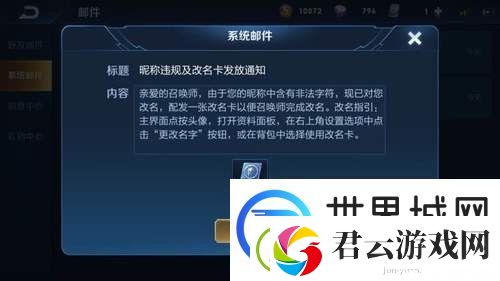 王者荣耀改名卡用不了功能未开放是什么原因-王者荣耀改名卡用不了功能存在异常解决方法分享