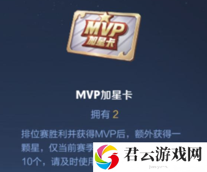 王者荣耀MVP加星卡怎么获得 王者荣耀MVP加星卡获得方法