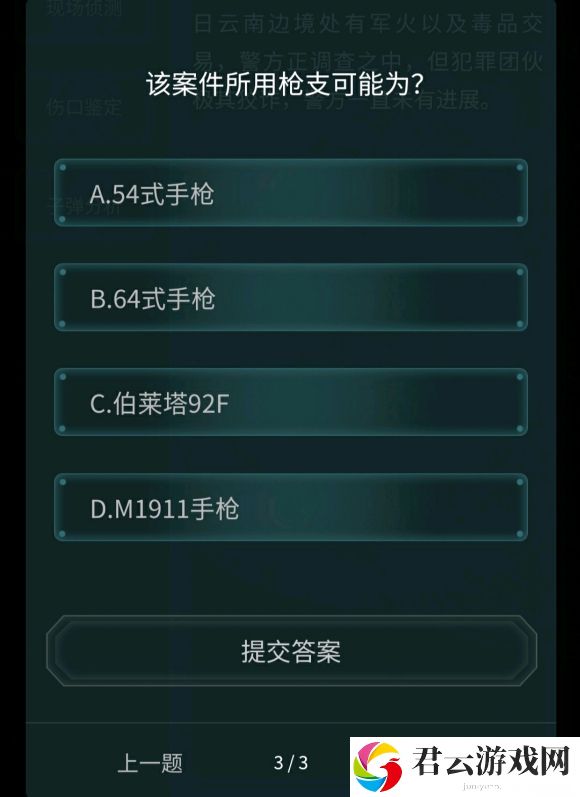 犯罪大师枪弹痕迹科普篇答案是什么？5.19疑案追凶枪弹痕迹科普篇答案大全[多图]图片3