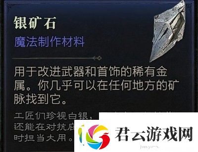 暗黑破坏神4银矿石怎么获得