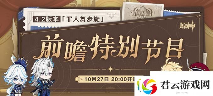 原神4.2版本前瞻时间是什么时候-4.2版本前瞻时间一览-原神手游攻略资讯诺布攻略
