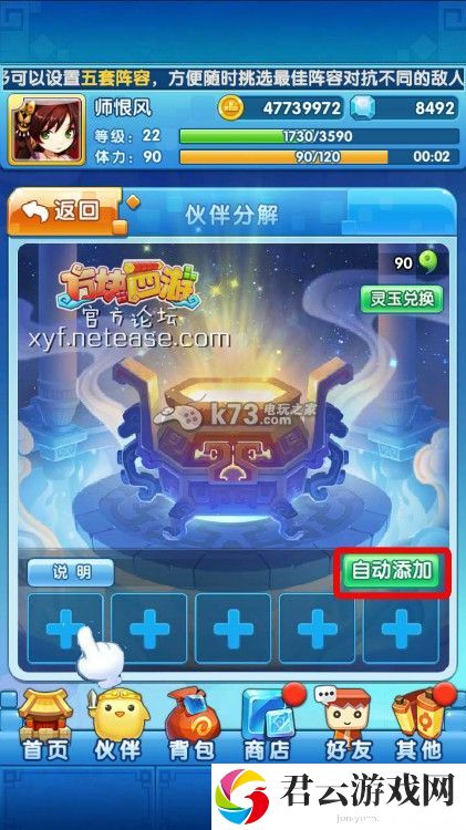 方块西游伙伴分解解析：战场布局与战略调整技巧