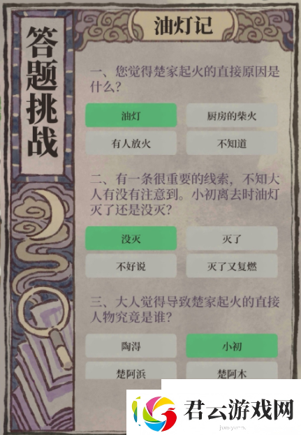 江南百景图油灯记答案是什么