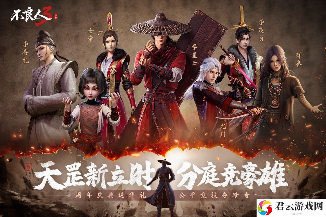 不良人3天书秘卷怎么获得 游戏攻略总结与新手指南