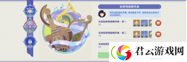 原神清歌慢摇晚风奏攻略