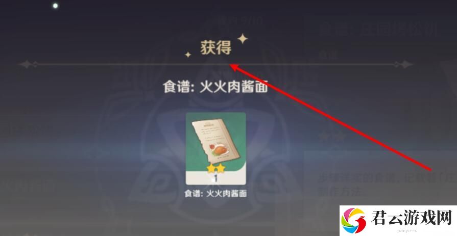 火火肉酱面怎么获得