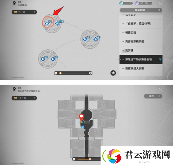 崩坏星穹铁道神秘人交给你的线索收集位置