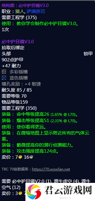 《魔兽世界》必中护目镜V3.0图纸哪里刷