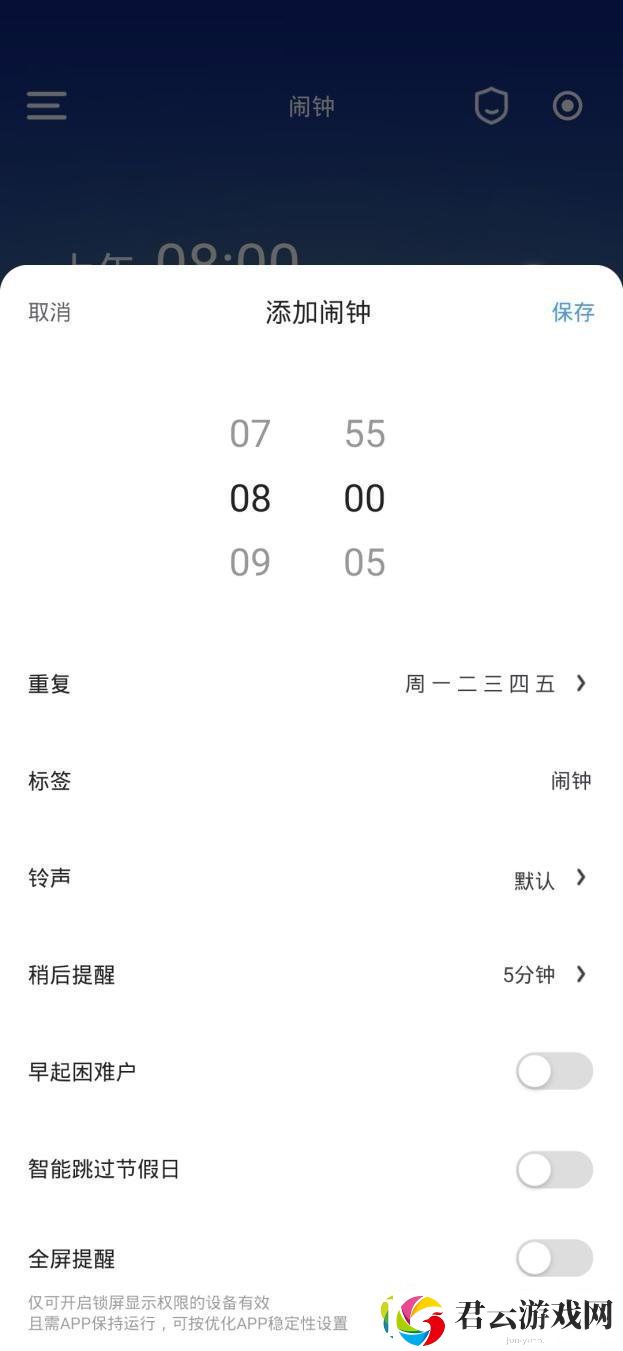 时光序如何添加闹钟