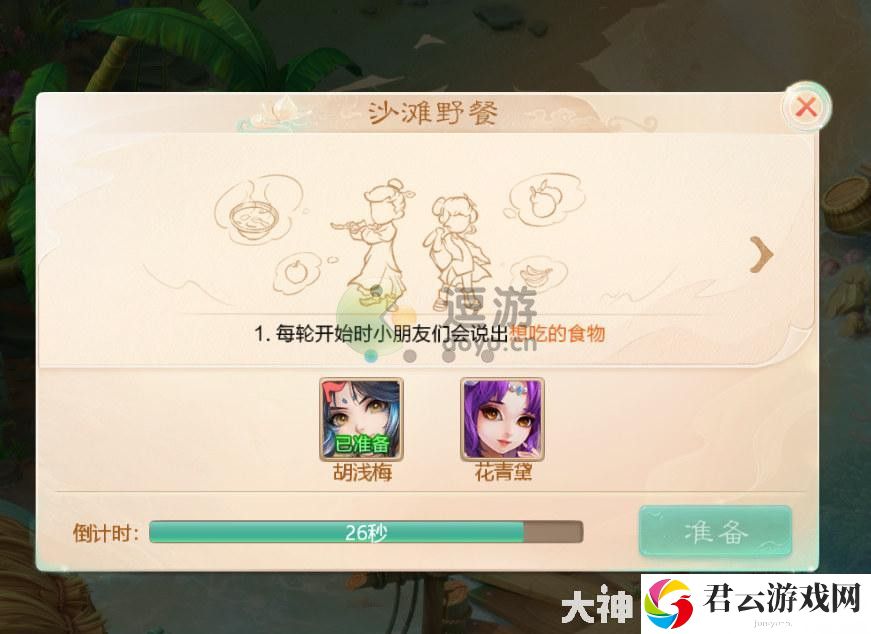 大话西游手游沙滩野餐活动攻略
