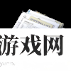 无期迷途赝品交易调查记录曝光！珍贵线索披露