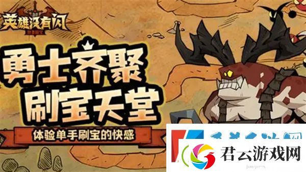 英雄没有闪火锤技能搭配攻略-火锤流派怎么玩