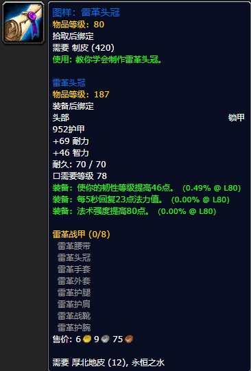 魔兽世界怀旧服雷革头冠图样获取攻略