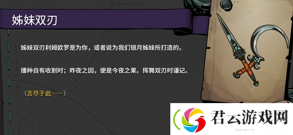 哈迪斯2姊妹双刃怎么获得