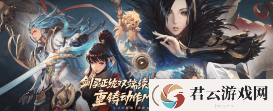 经典MMO复活!剑灵2官宣3月12日举办定档发布会