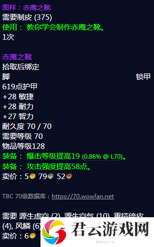《魔兽世界》赤鹰之靴图纸怎么获得