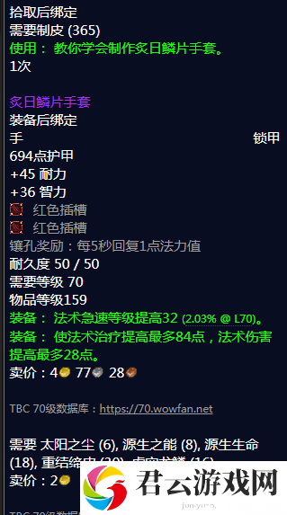 《魔兽世界》炙日鳞片手套图纸怎么获得