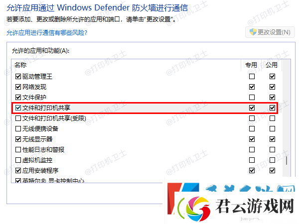 win10共享打印机需要权限与网络凭证的解决方法