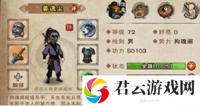 烟雨江湖姜逸尘入队攻略诺布攻略