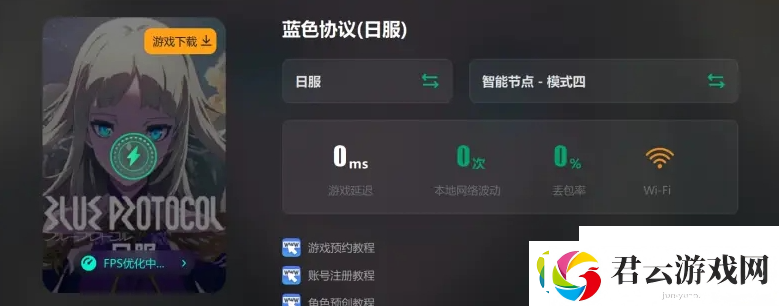 蓝色协议错误代码102怎么办