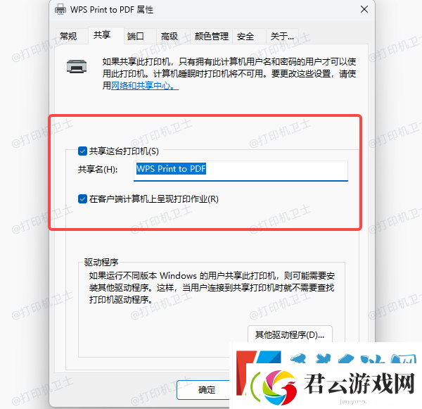 win10共享打印机需要权限与网络凭证的解决方法