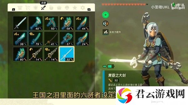 塞尔达传说王国之泪黄昏之大剑获取教程