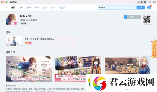 炽焰天穹7月17日正式公测