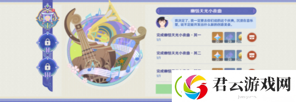 原神幽恬天光小夜曲攻略
