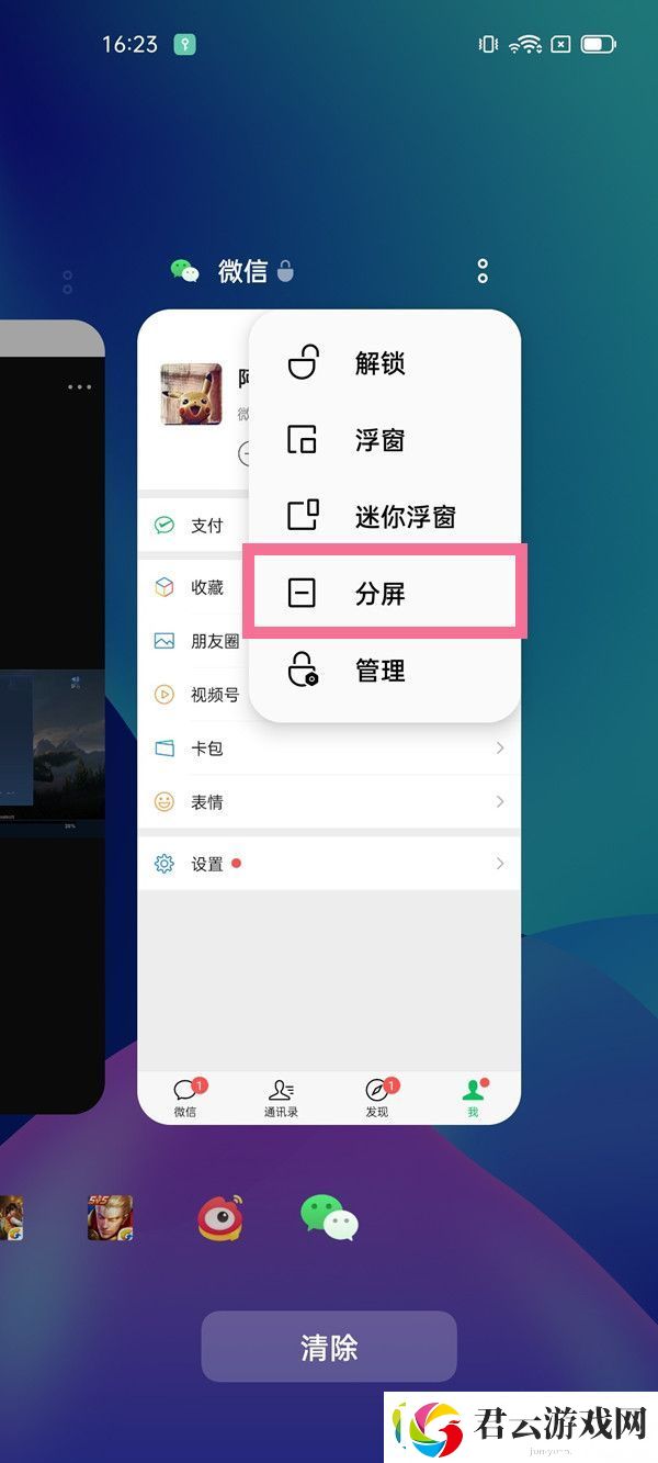 真我11如何分屏