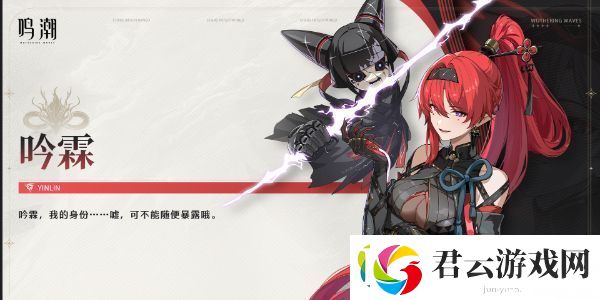 鸣潮吟霖角色介绍