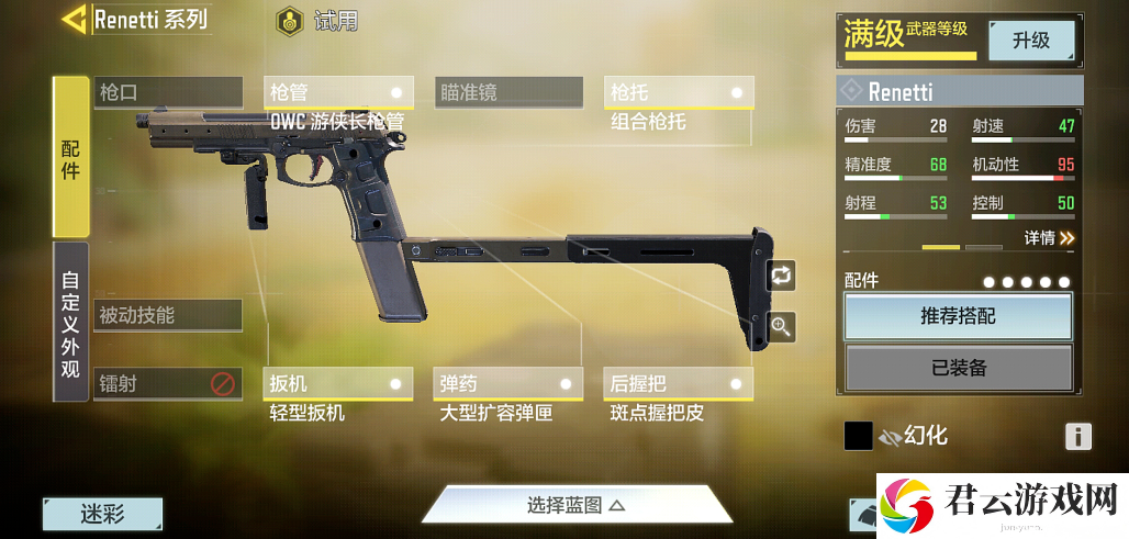 使命召唤手游renetti配件推荐诺布攻略