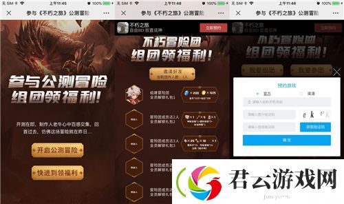 不朽之旅组团活动怎么做-不朽之旅重生攻略