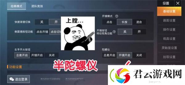 和平精英陀螺仪半开全开对比