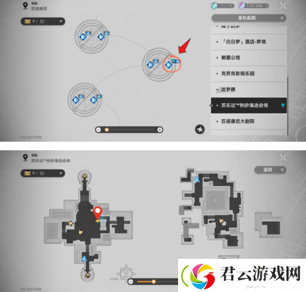 崩坏星穹铁道神秘人交给你的线索收集位置