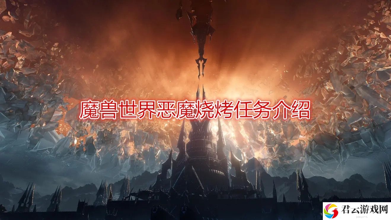 魔兽世界恶魔烧烤任务介绍诺布攻略