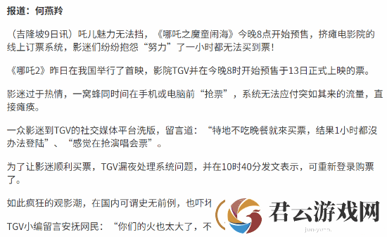 哪吒2马来西亚预售太火爆