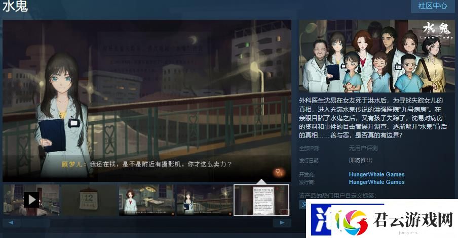 中式悬疑恐怖点击解谜AVG游戏水鬼Steam页面上线-支持简体中文诺布攻略