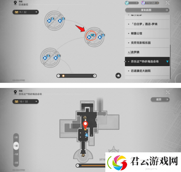 崩坏星穹铁道神秘人交给你的线索收集位置