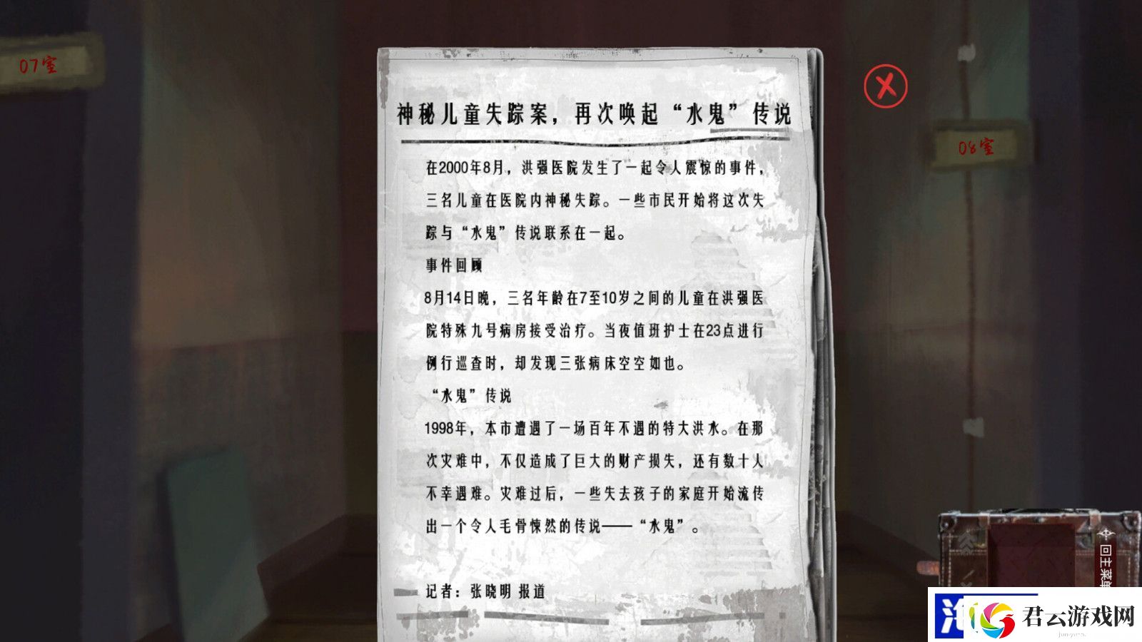 中式悬疑恐怖点击解谜AVG游戏水鬼Steam页面上线