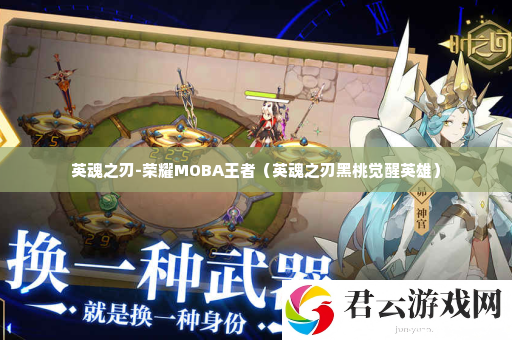 英魂之刃-荣耀MOBA王者 高效完成成就任务诺布攻略