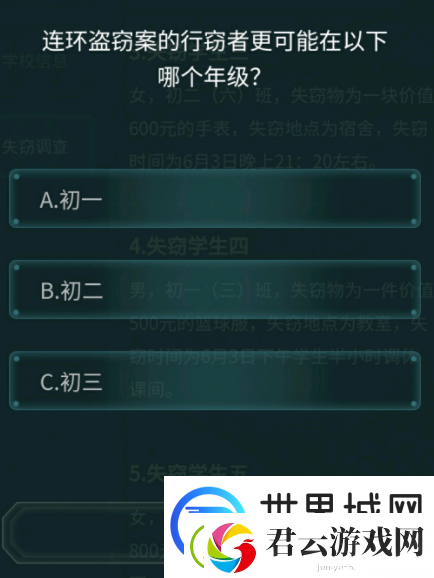犯罪大师侦探委托6.16答案大全